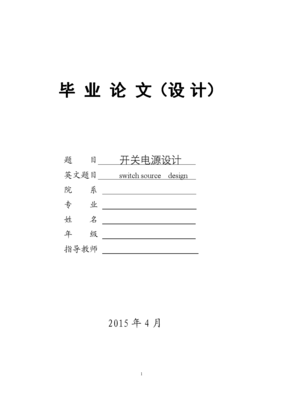 開(kāi)關(guān)電源設(shè)計(jì)中電子技術(shù)的開(kāi)發(fā)與應(yīng)用研究