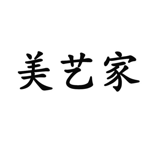 易縣甄玉玲日用品百貨商貿(mào)經(jīng)銷處商標(biāo)查詢指南與商務(wù)信息服務(wù)