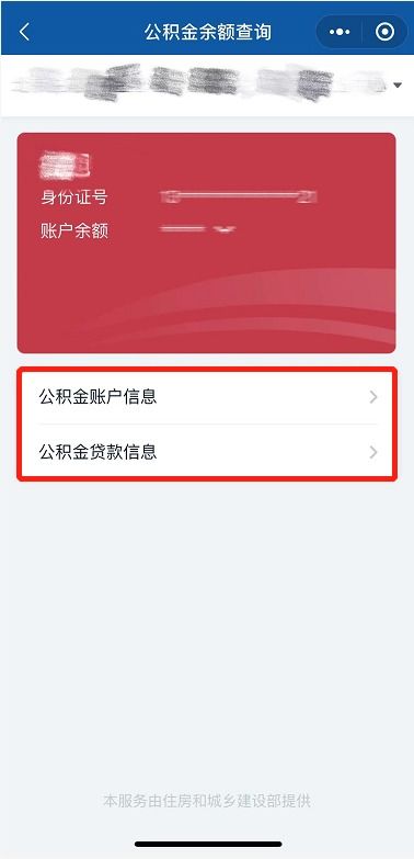喜訊 本月公積金賬戶新增收入，請及時查看詳情