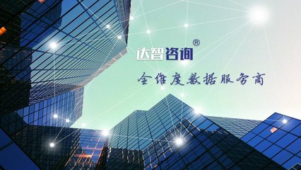 數據科學賦能，把握機遇 達智咨詢探路“民營經濟20條”下的川企發展新動能